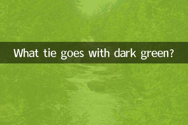 墨綠色配什麼領帶