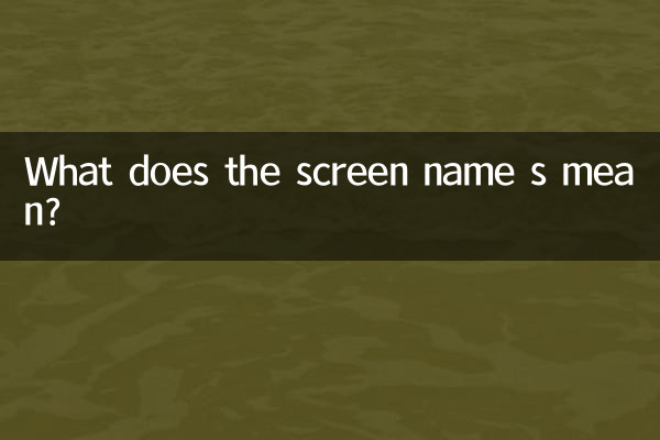 网名s什么意思