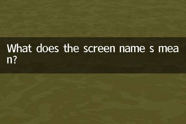 網名s什麼意思