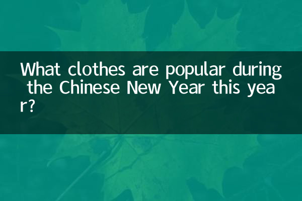 What clothes are popular during the Chinese New Year this year?