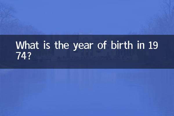 Какой год рождения 1974?