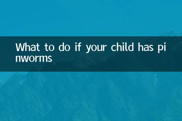 小孩长蛲虫怎么办