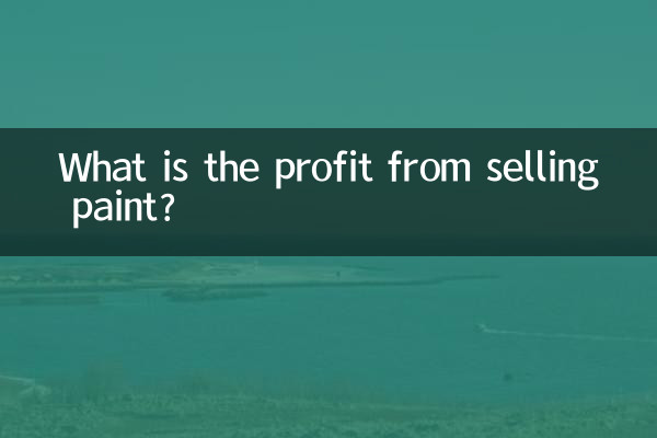 পেইন্ট বিক্রি করে লাভ কী?