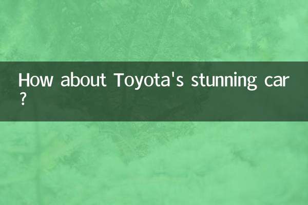 ماذا عن سيارة تويوتا المذهلة؟