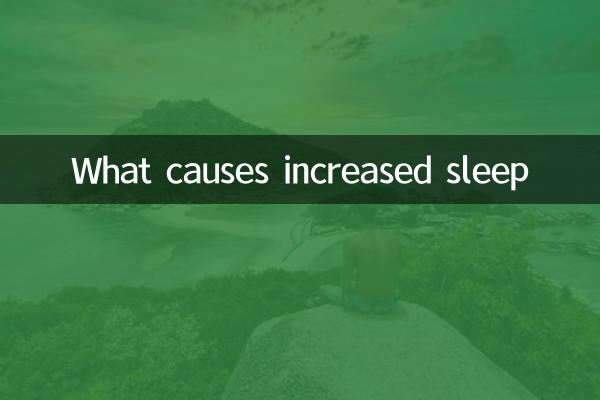 睡眠增多是什麼原因