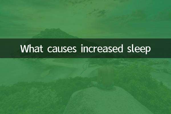 睡眠增多是什麼原因
