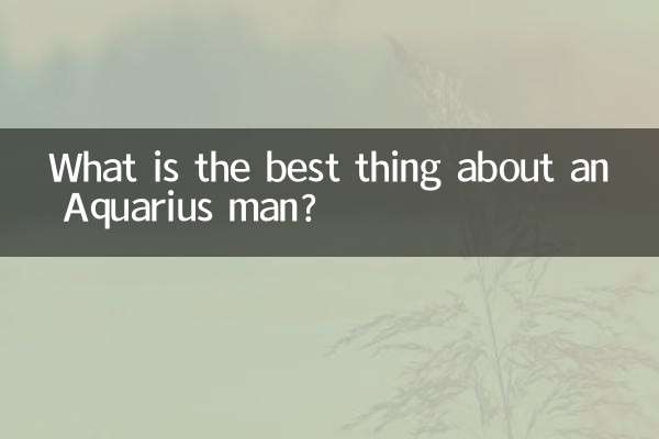 水瓶座男最什麼