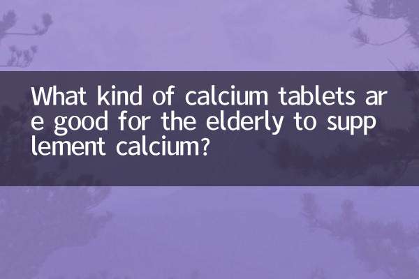 ما هي أنواع أقراص الكالسيوم المناسبة لكبار السن لتكملة الكالسيوم؟