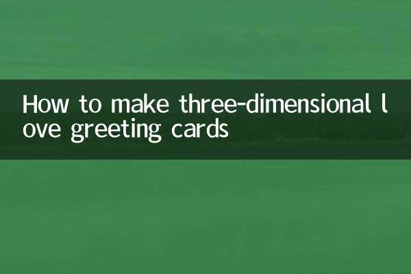 त्रि-आयामी प्रेम ग्रीटिंग कार्ड कैसे बनाएं