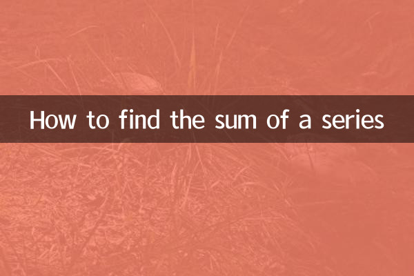 계열의 합을 구하는 방법