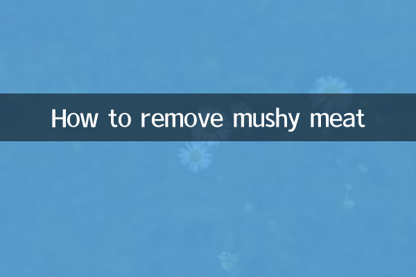 どろどろした肉の取り方