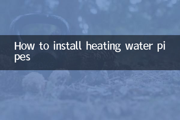 हीटिंग वॉटर पाइप कैसे स्थापित करें