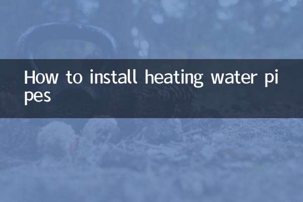 暖气水管怎么安装