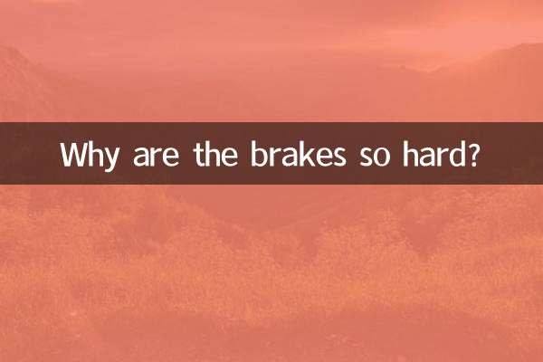 لماذا الفرامل صعبة جدا؟