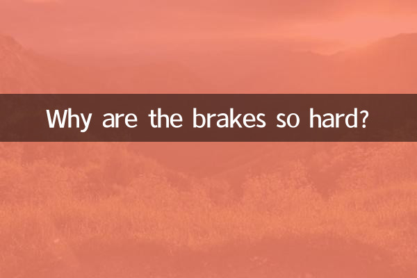 لماذا الفرامل صعبة جدا؟