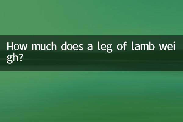 Сколько весит баранья нога?