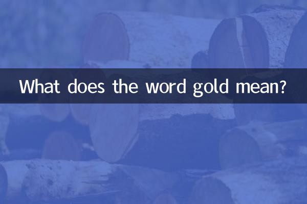 ماذا تعني كلمة الذهب؟