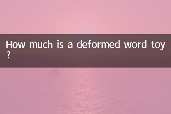 একটি বিকৃত শব্দ খেলনা কত?