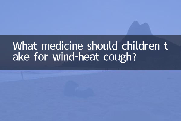 کودکان برای سرفه ناشی از گرمای باد چه دارویی مصرف کنند؟