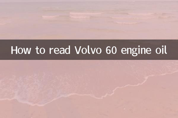 وولوو 60 انجن کا تیل کیسے پڑھیں