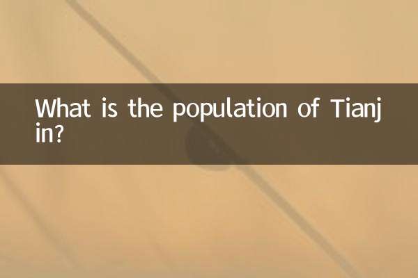 Какова численность населения Тяньцзиня?