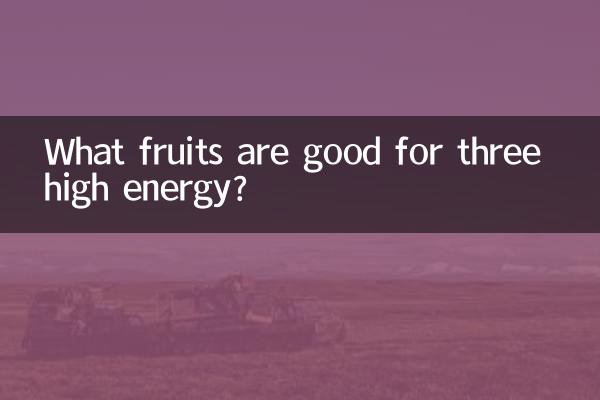 تین اعلی توانائی کے ل What کون سے پھل اچھے ہیں؟