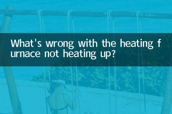 چه اشکالی دارد که کوره گرمایش گرم نشود؟