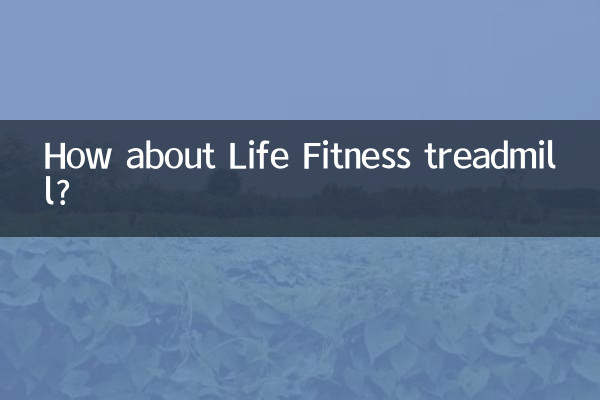 力健跑步机怎么样
