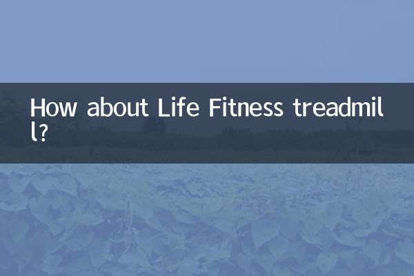 力健跑步機怎麼樣