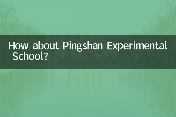 پنگشن تجرباتی اسکول کے بارے میں کیا خیال ہے؟