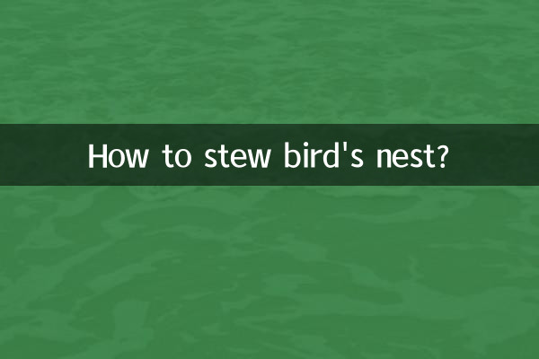 كيفية طهي عش الطيور؟