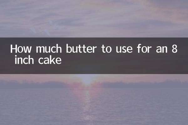 8寸蛋糕用多少奶油