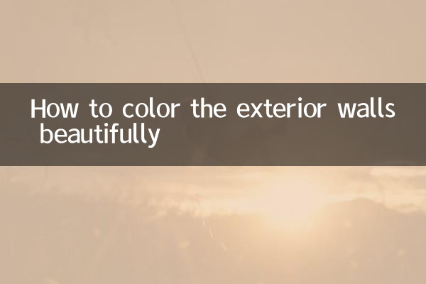 외벽을 아름답게 색칠하는 방법