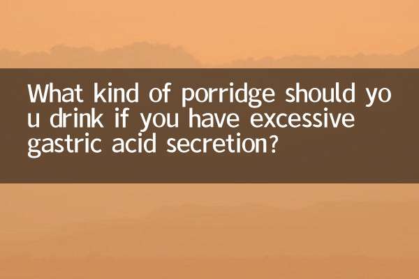 위산분비량이 너무 많으면 어떤 죽을 마셔야 할까요?