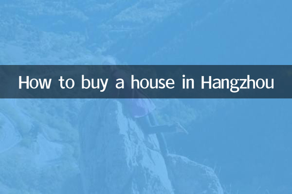 হাংজুতে কীভাবে একটি বাড়ি কিনতে হয়