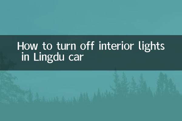 لنگڈو کار میں داخلہ لائٹس کو کیسے بند کریں