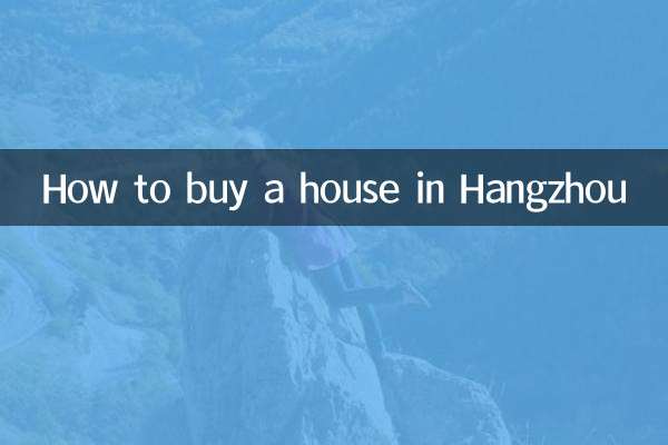 হাংজুতে কীভাবে একটি বাড়ি কিনতে হয়