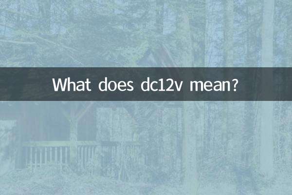Que signifie DC12V ?