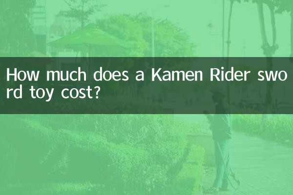 가면라이더 검 장난감의 가격은 얼마입니까?