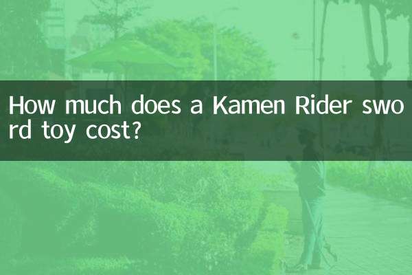 가면라이더 검 장난감의 가격은 얼마입니까?