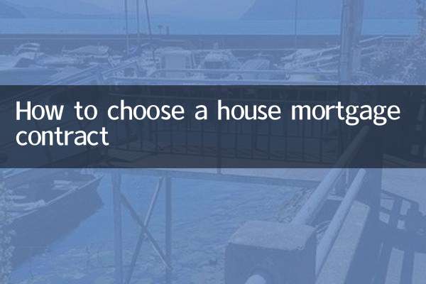 Как выбрать договор ипотеки дома