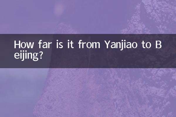 燕郊到北京多少公里