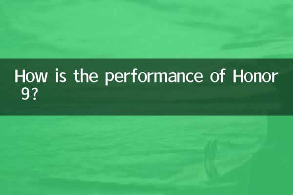 كيف هو أداء الشرف 9؟