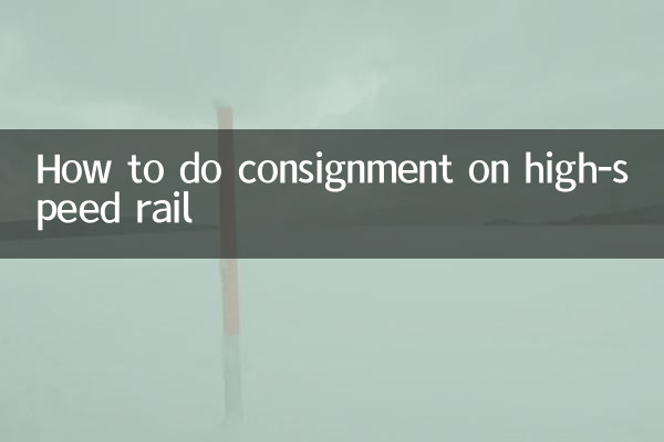 نحوه انجام محموله در راه آهن پرسرعت