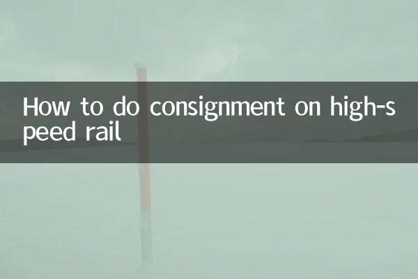 نحوه انجام محموله در راه آهن پرسرعت