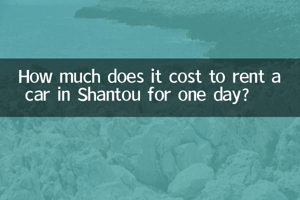 کرایه یک روزه ماشین در شانتو چقدر هزینه دارد؟