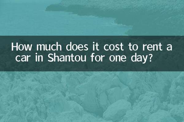 کرایه یک روزه ماشین در شانتو چقدر هزینه دارد؟