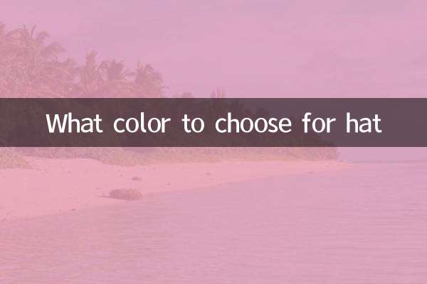 ٹوپی کے لئے کیا رنگ منتخب کرنا ہے