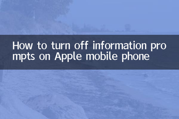 Как отключить информационные подсказки на мобильном телефоне Apple