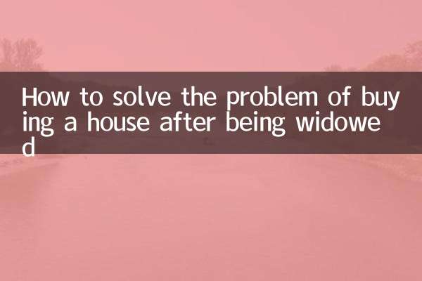 विधवा होने के बाद घर खरीदने की समस्या का समाधान कैसे करें?